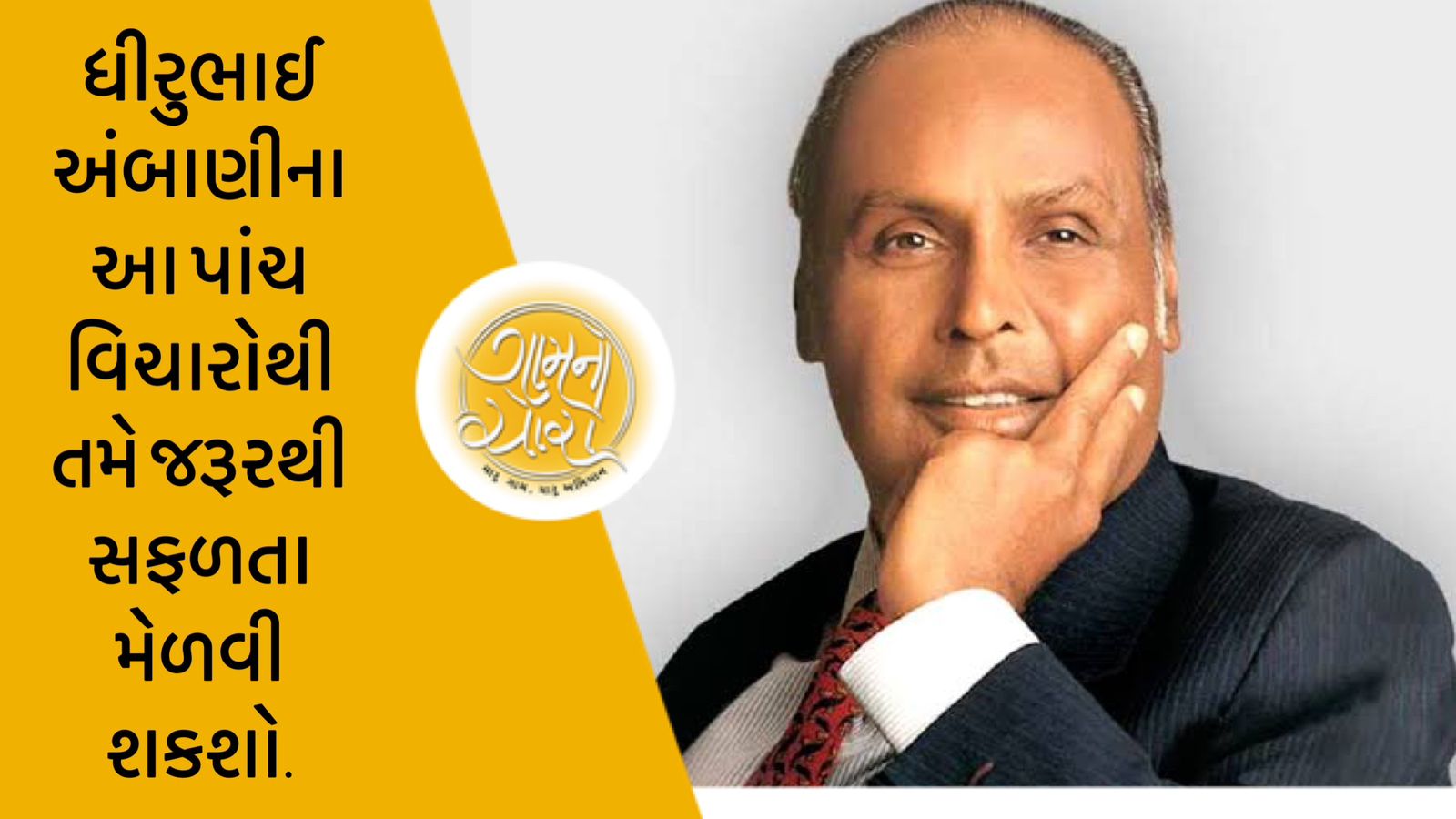 Dhiru bhai Ambani