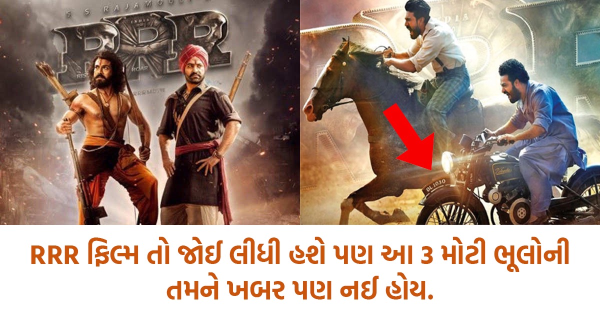 rrr movie