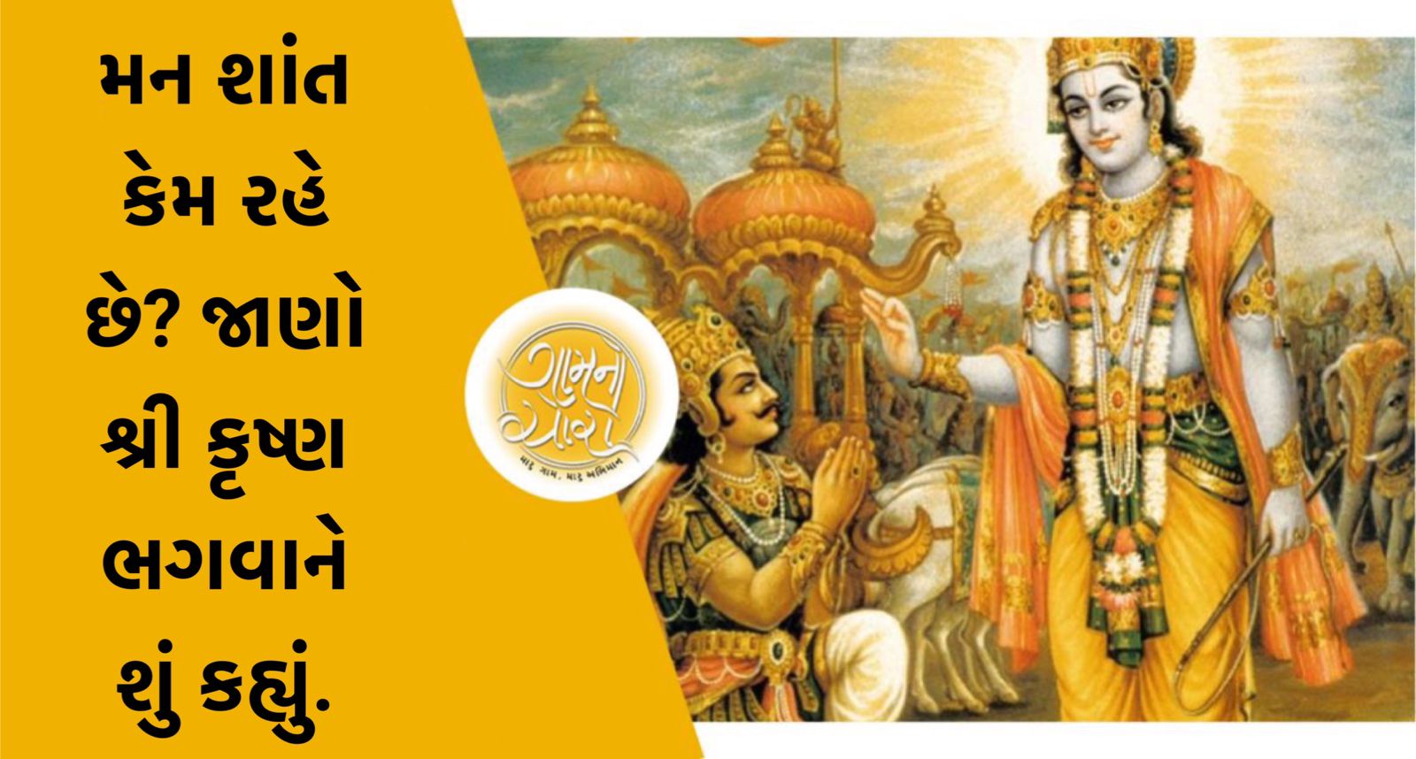 shrimad bhagwat geeta
