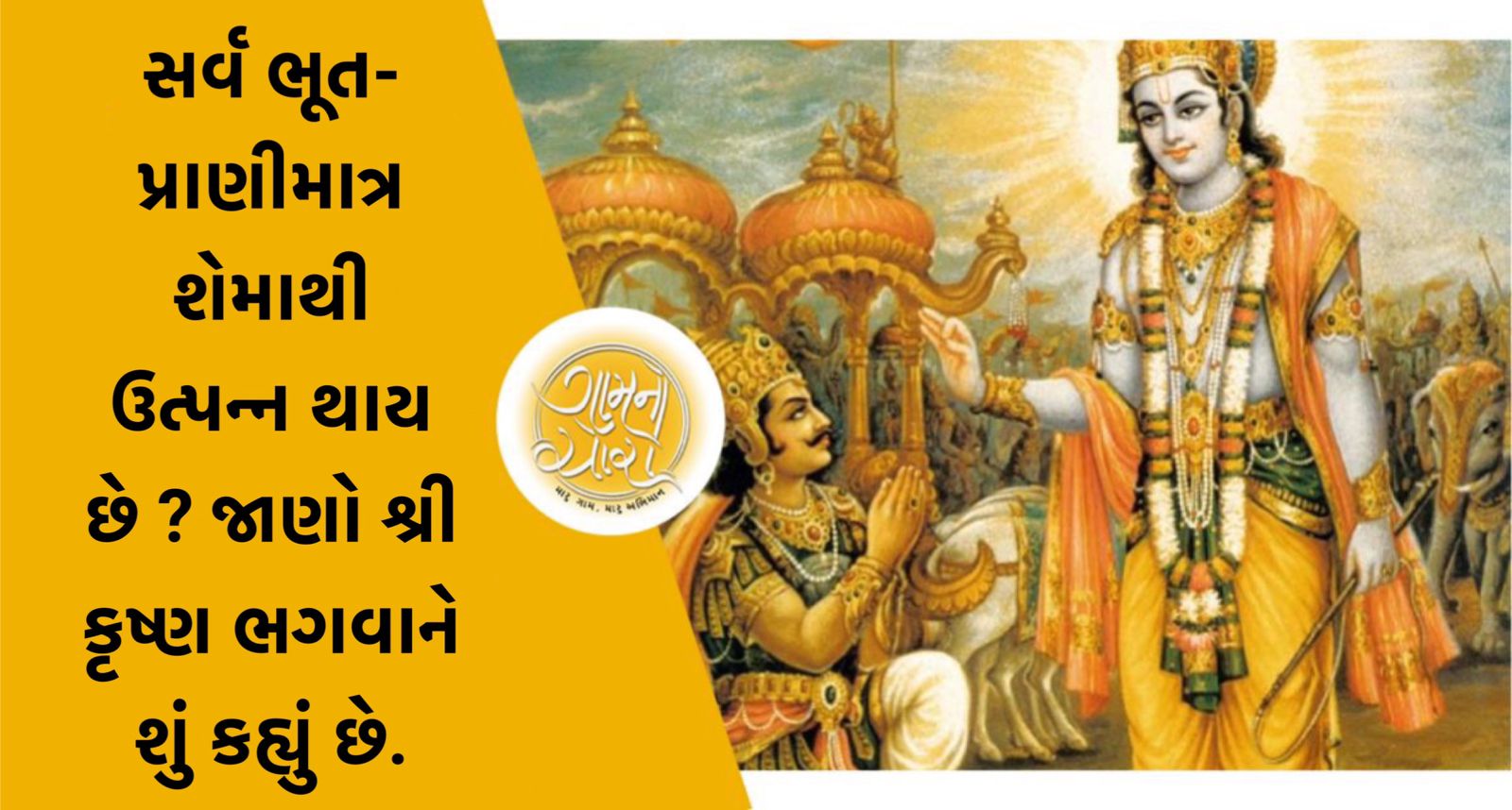 shrimad bhagwat geeta