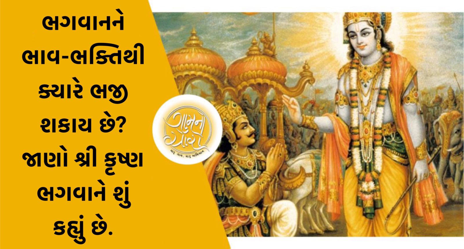 bhagwat geeta