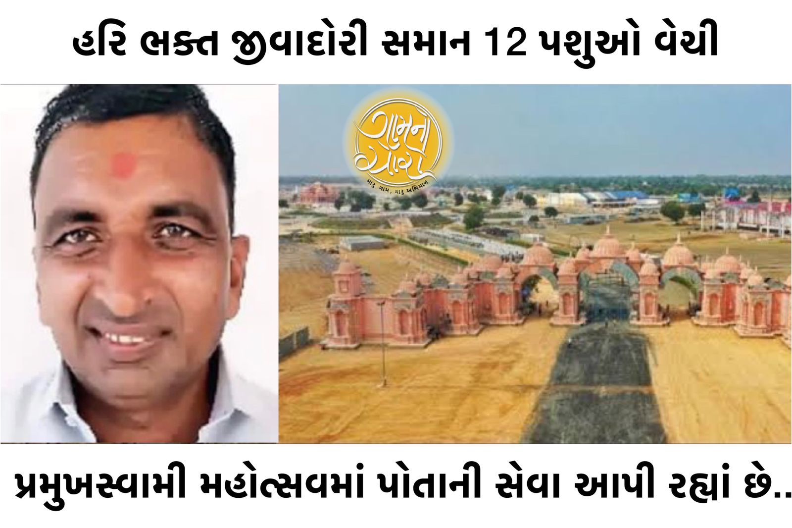 satabdhi mahotsav