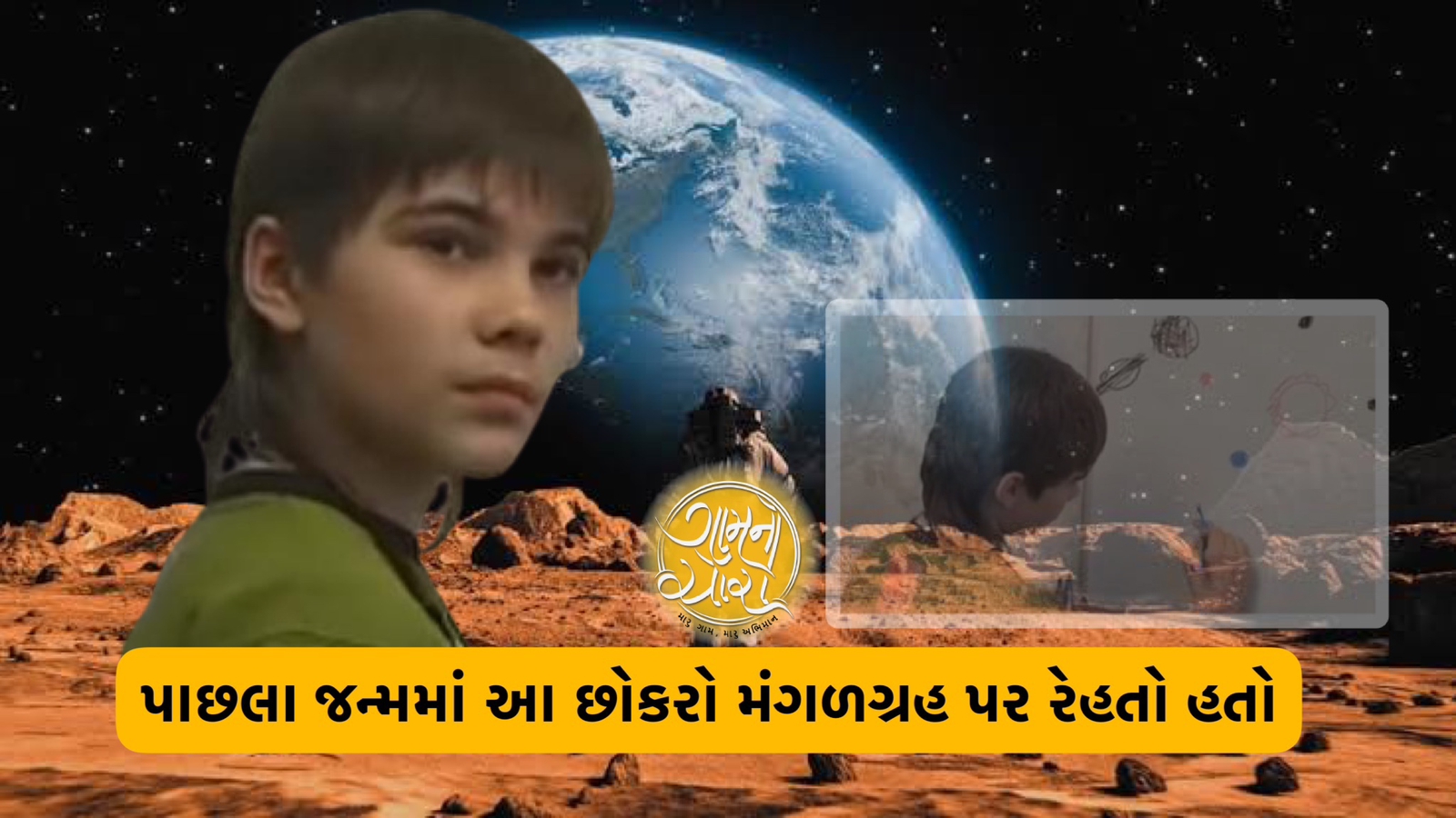 Amazing Story Of Mars Boy