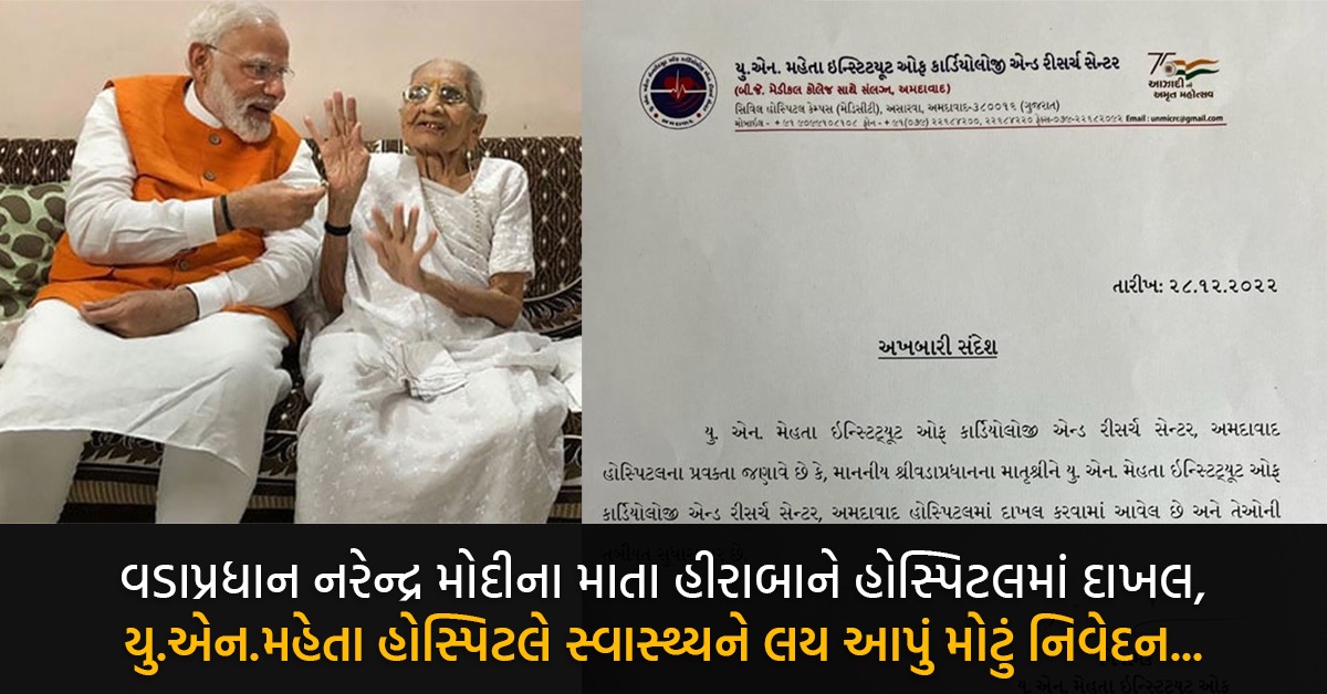 narendra modi mother