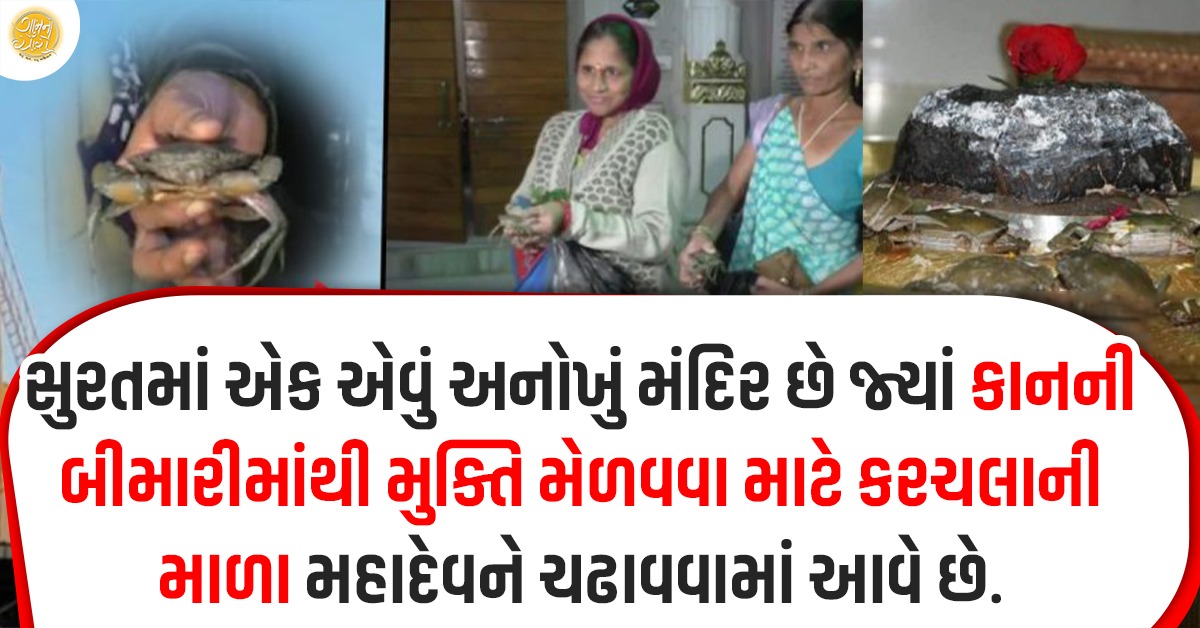 mahadev temple surat