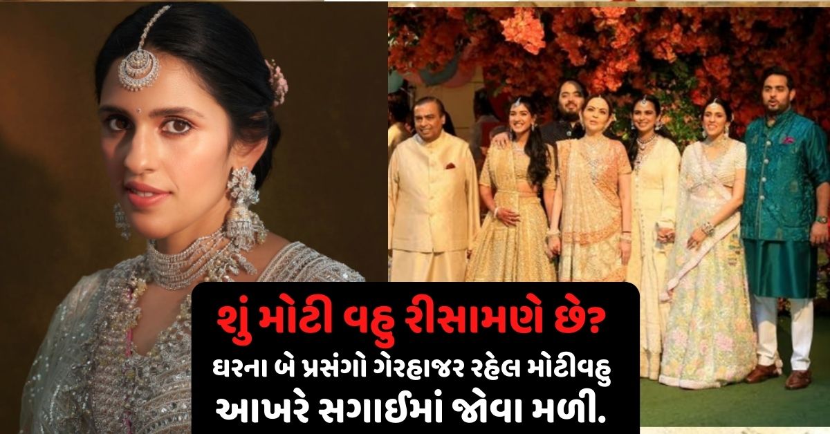 ambani family