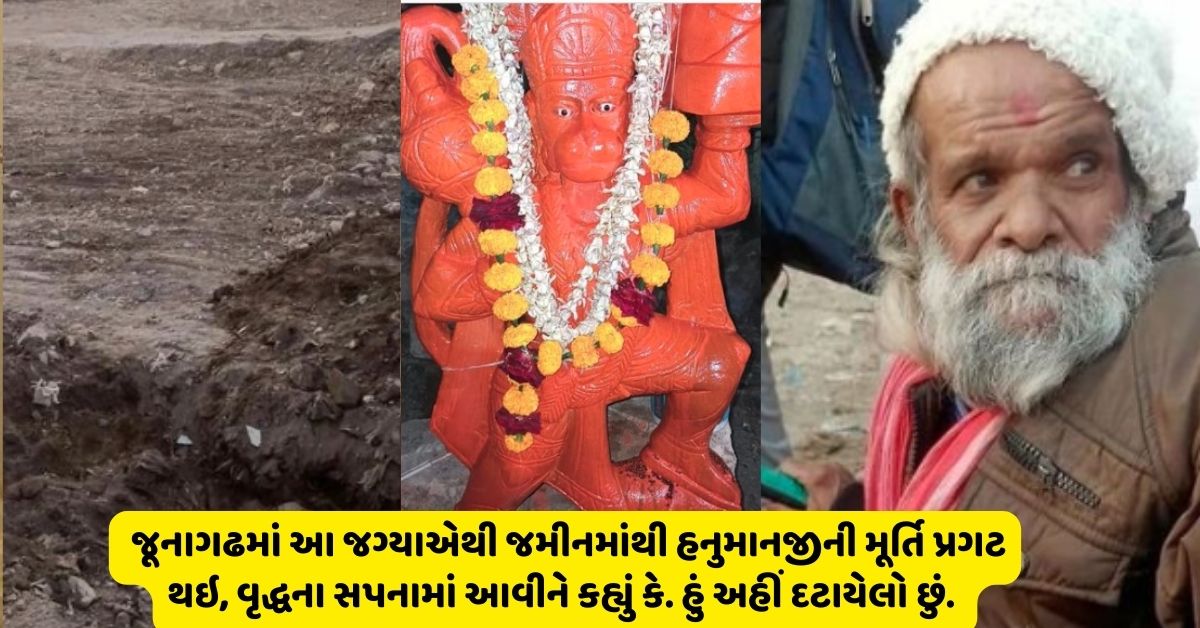 junagadh hanumanji partima