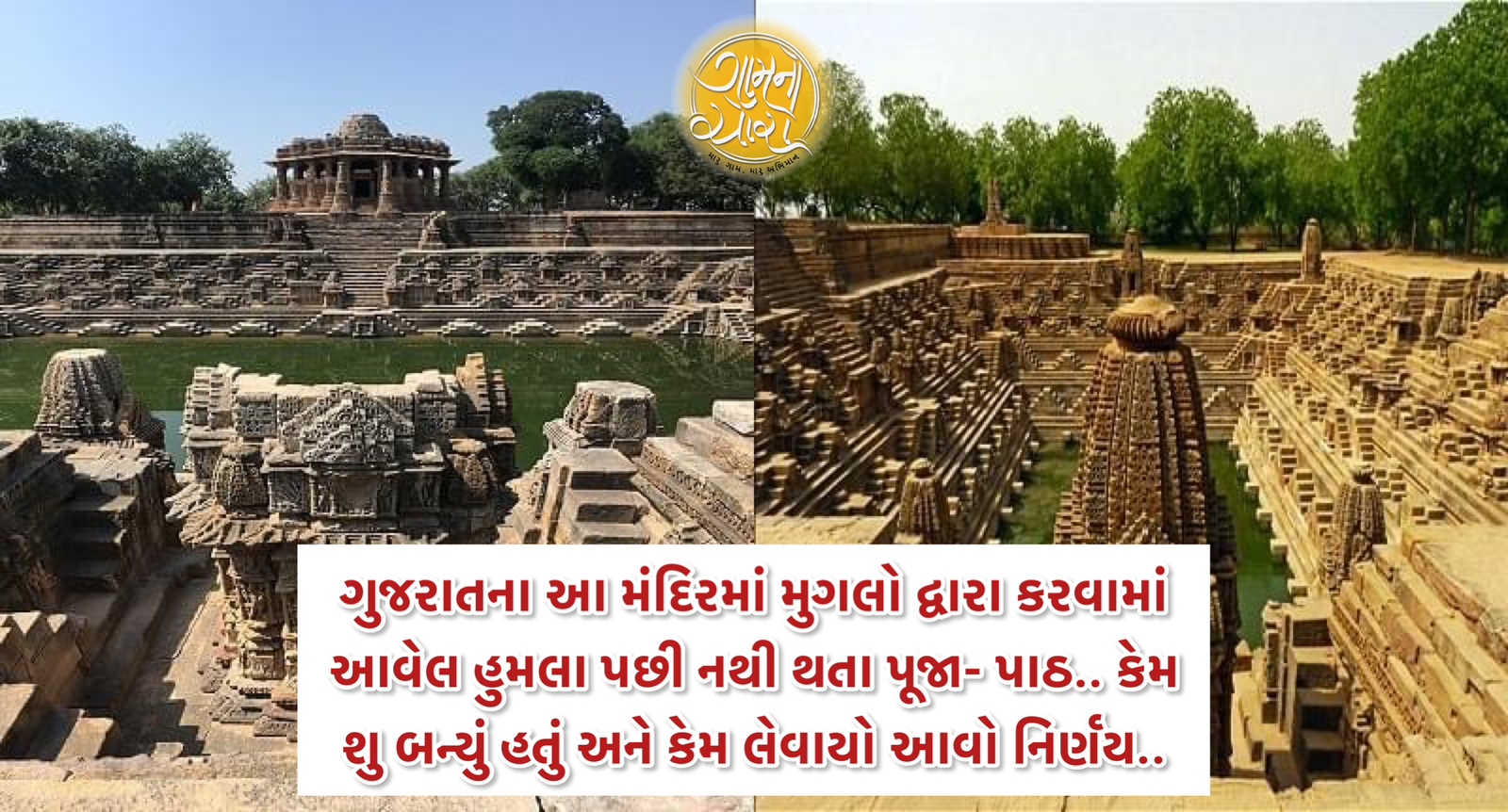 surya mandir modhera