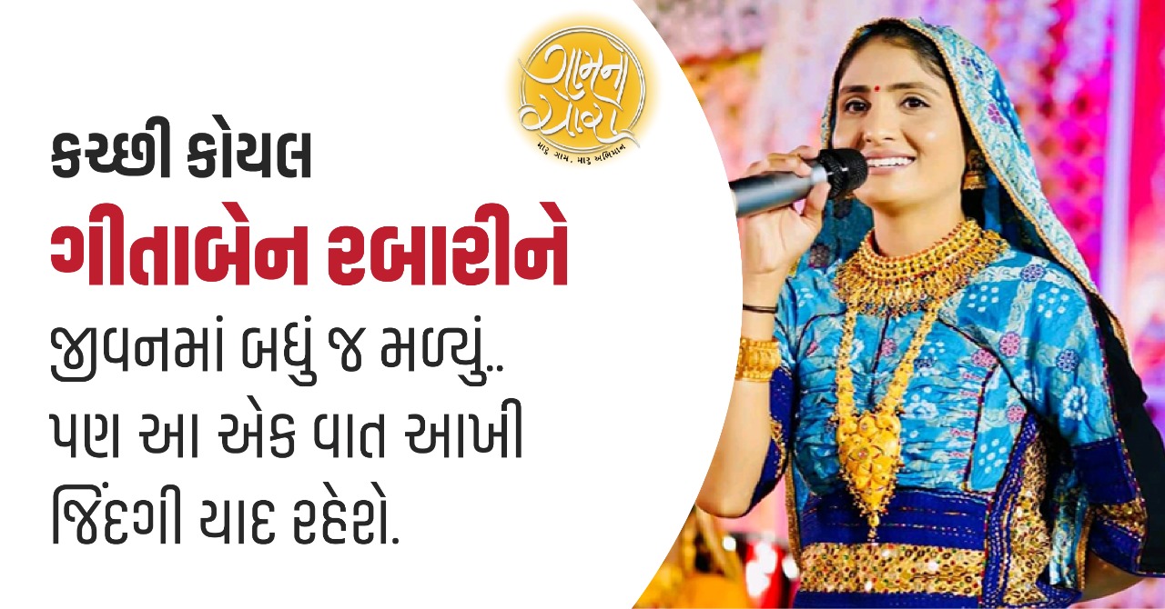 geeta ben rabari