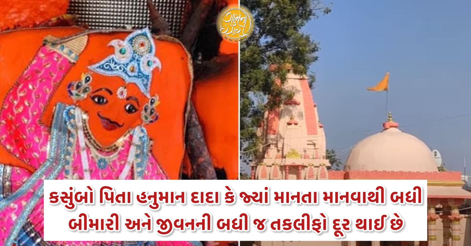 hanuman bapa