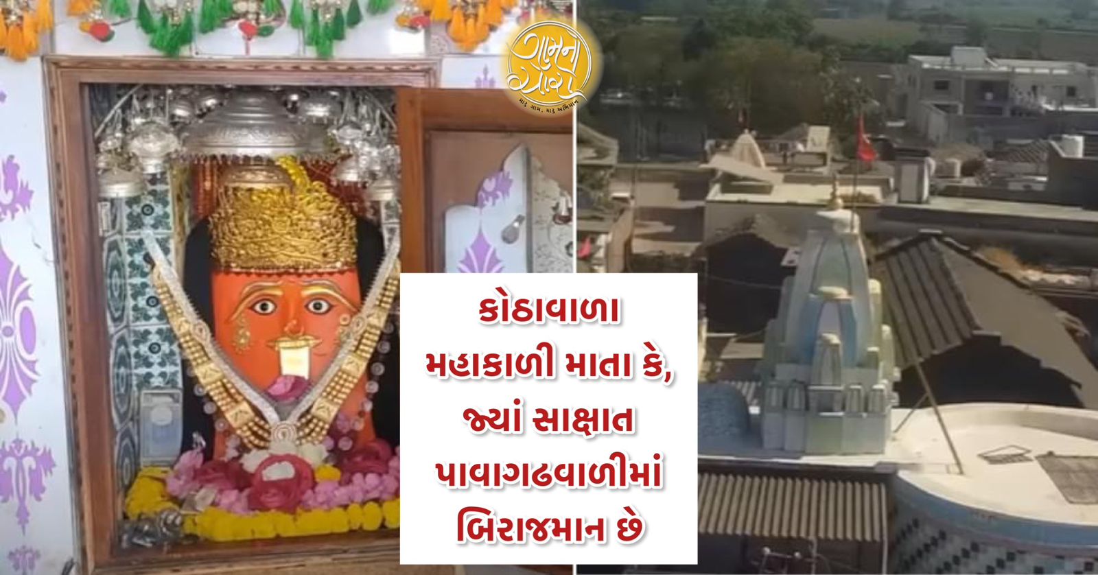 jay mahakali