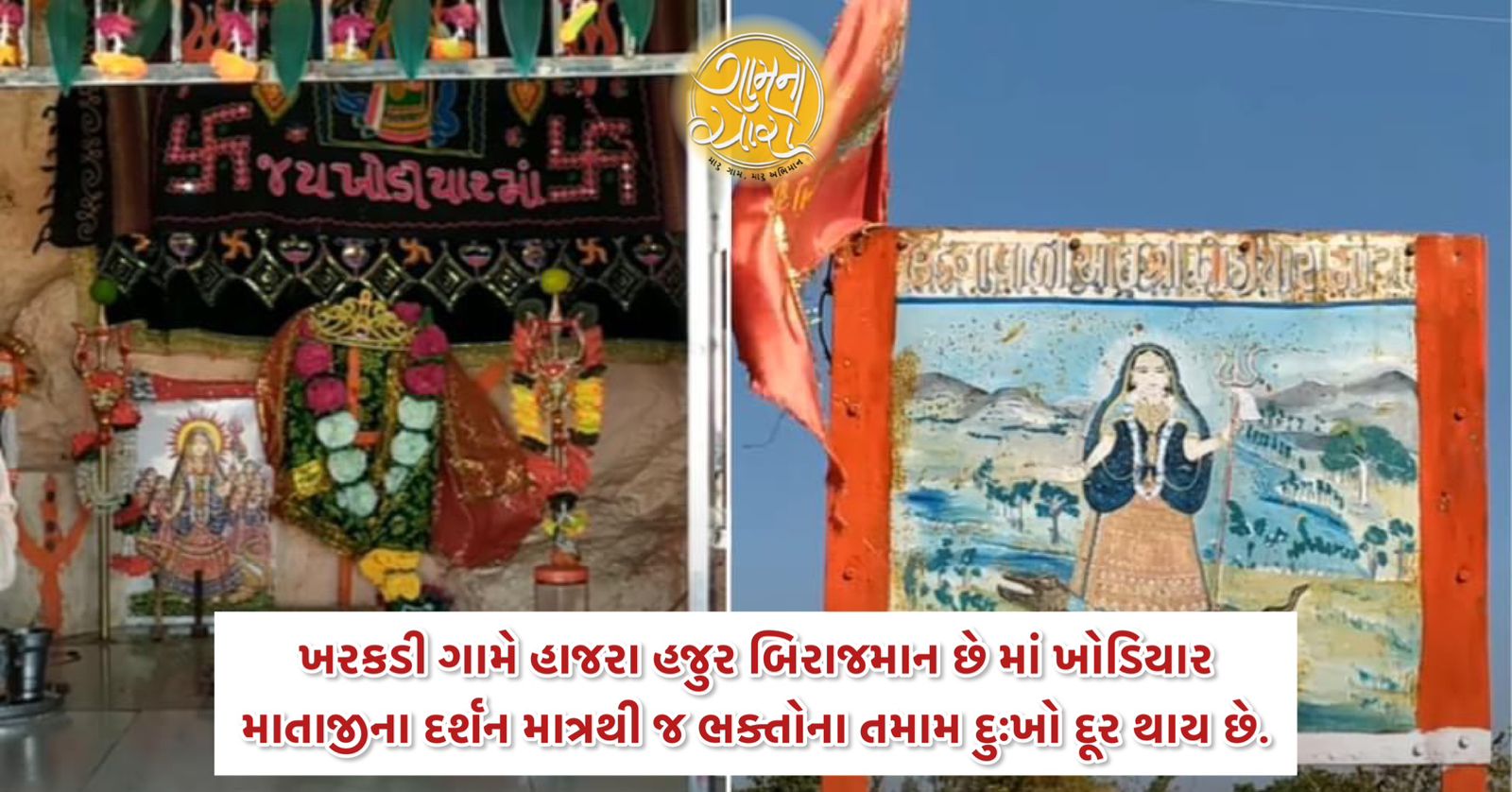 jay ma khodiya