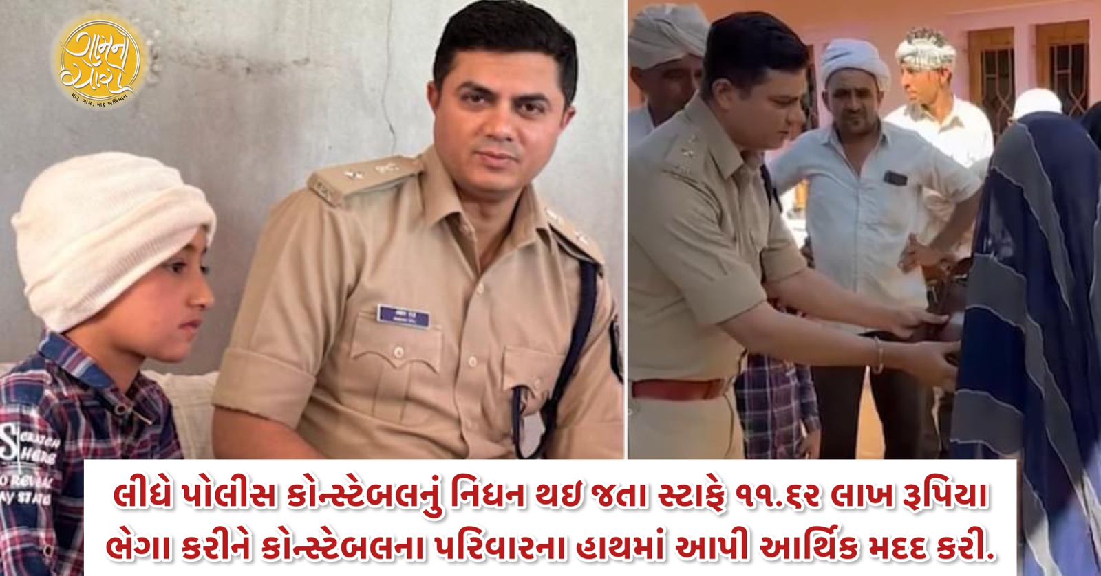 gujarat police