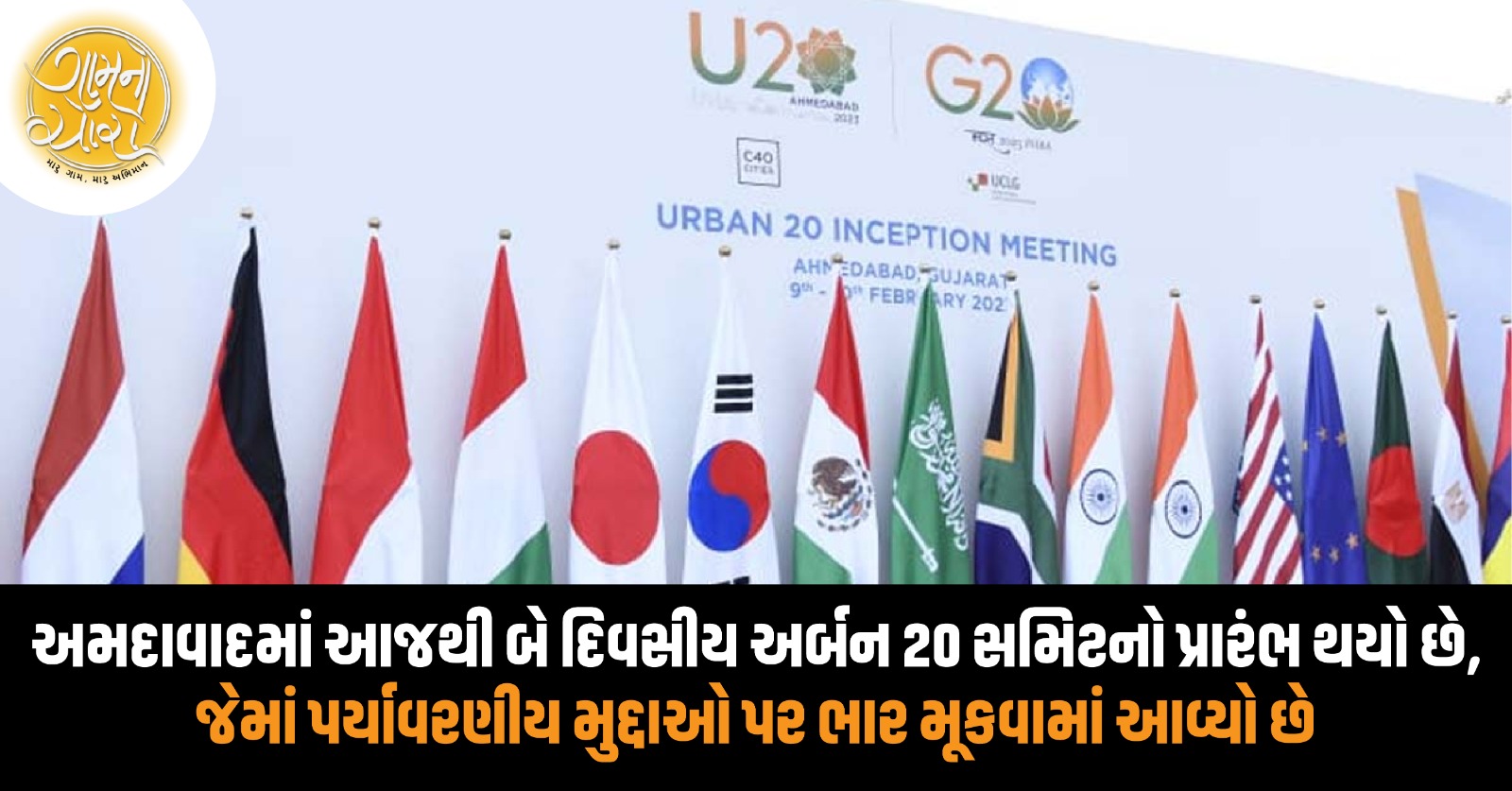 urban 20 ahmedabad