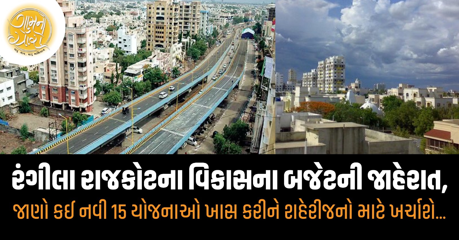 rajkot news