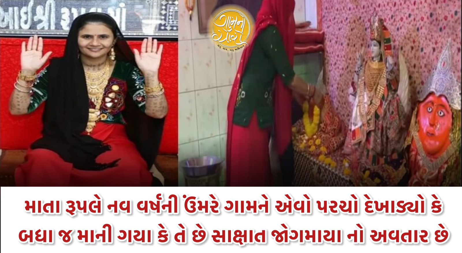 rupal ma na parcha