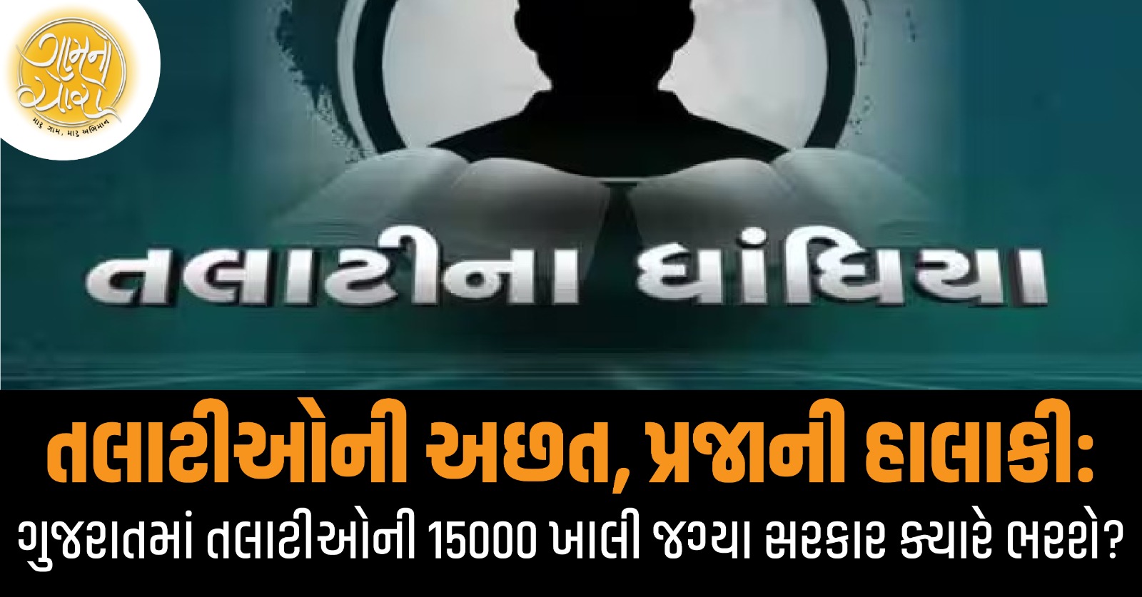 talati mantri exam final date