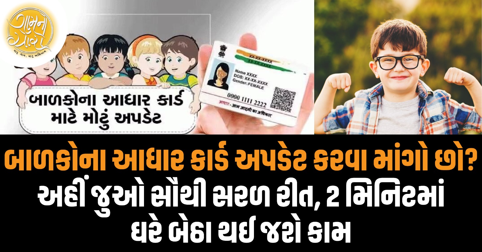 child aadhar card update