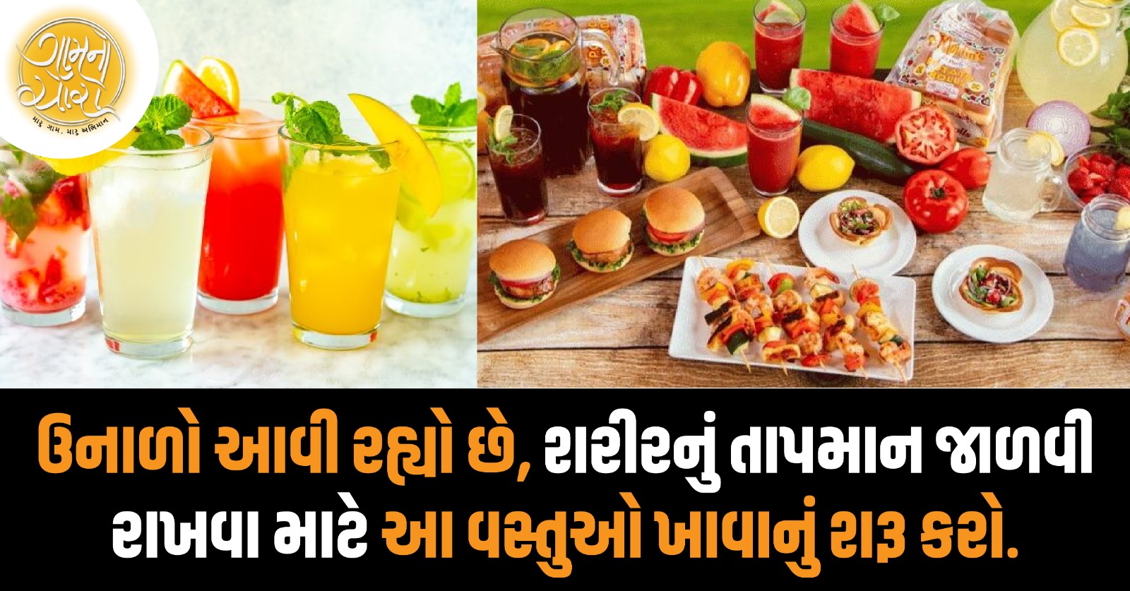 summer health tips