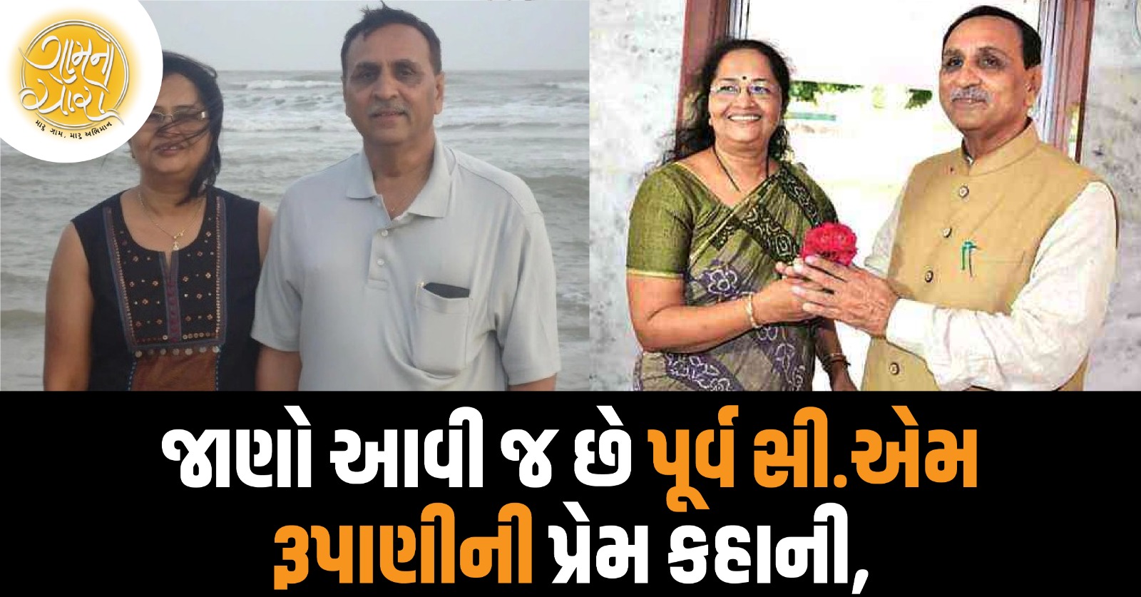 vijay rupani love story