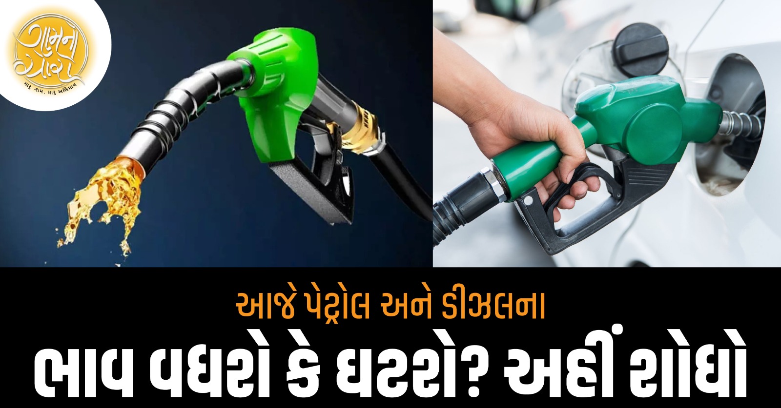 petrol price update