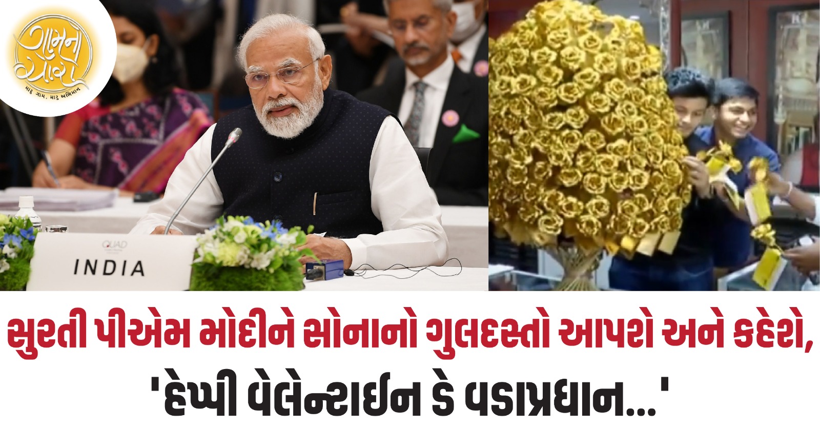 narendra modi gift on valentine