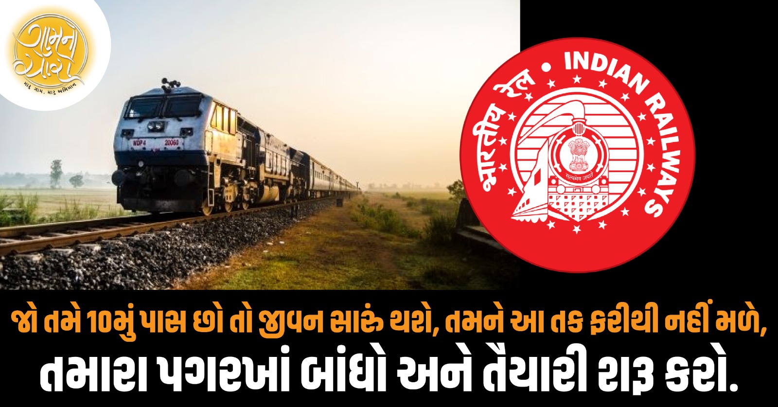 indian railway jobs