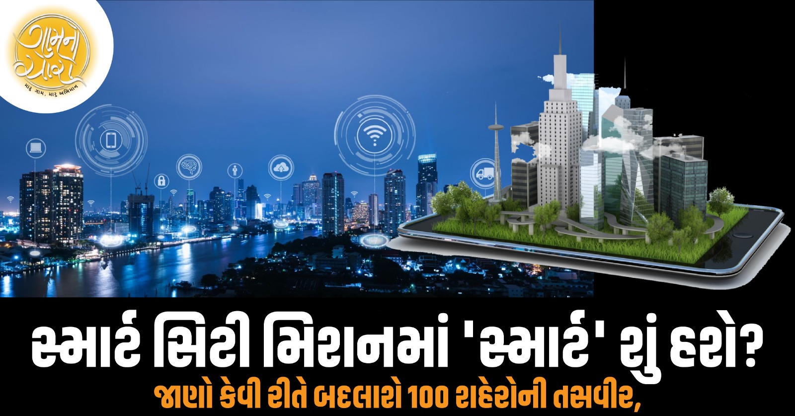 smart city project