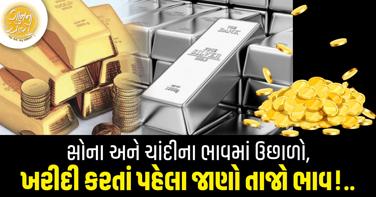gold silver price hike