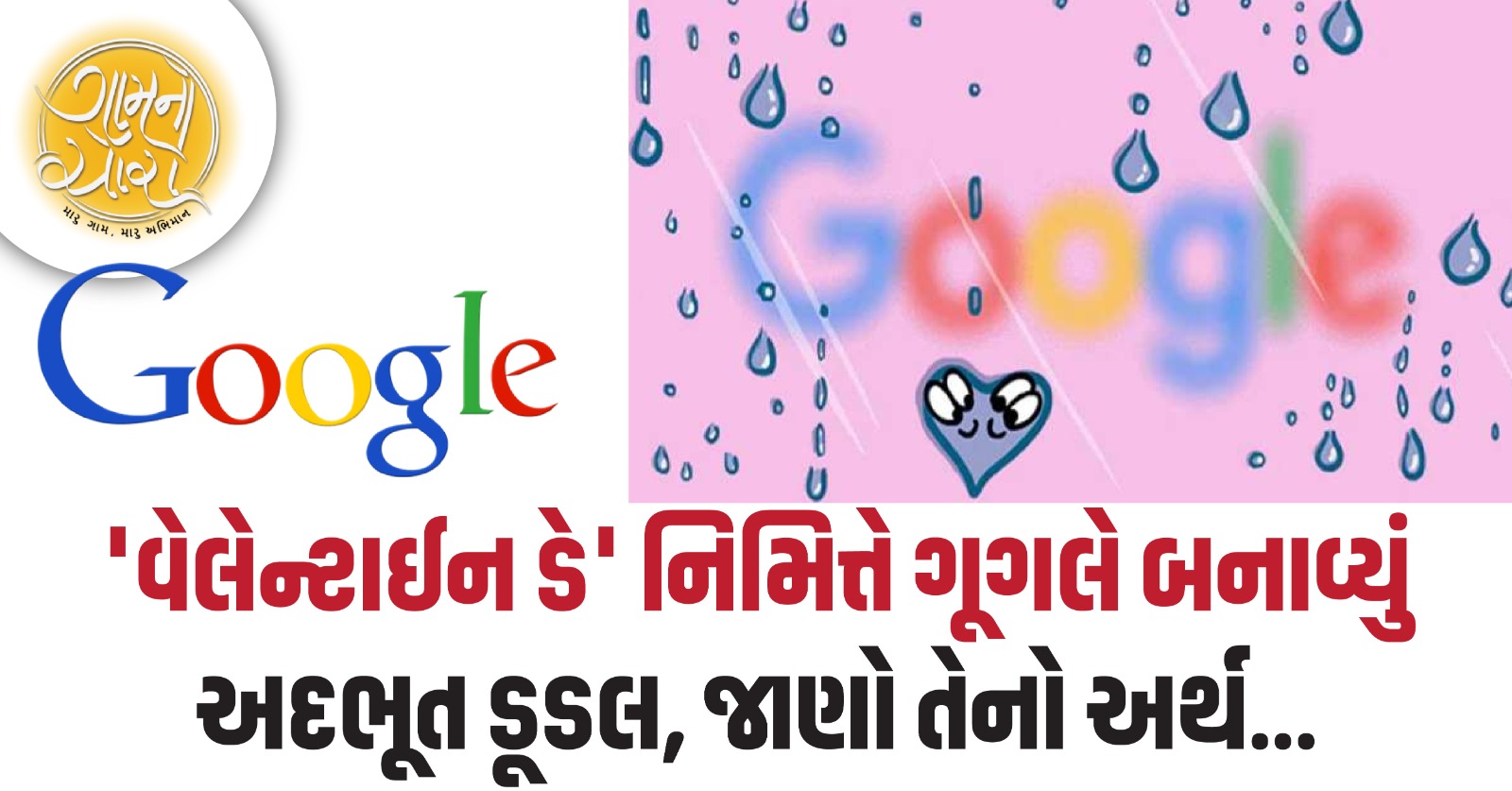 google valentine day update
