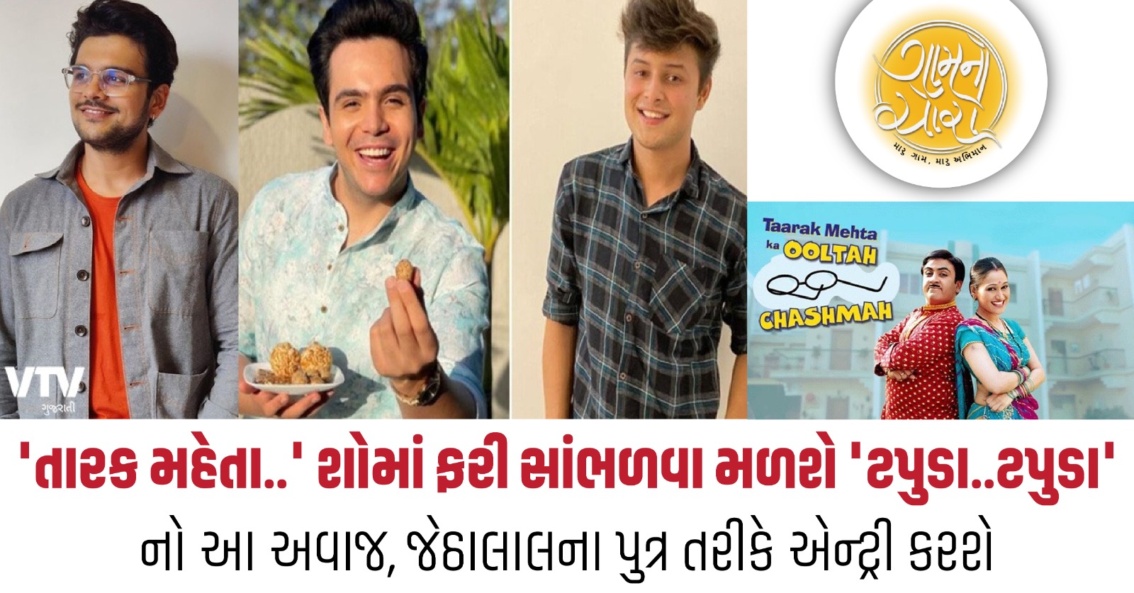 taarak mehta ka ooltah chashmah updates