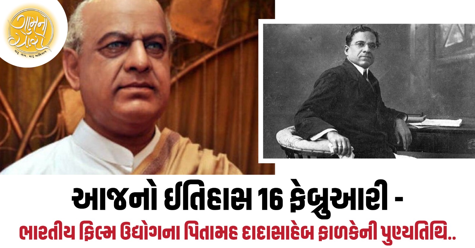 dadasaheb phalke