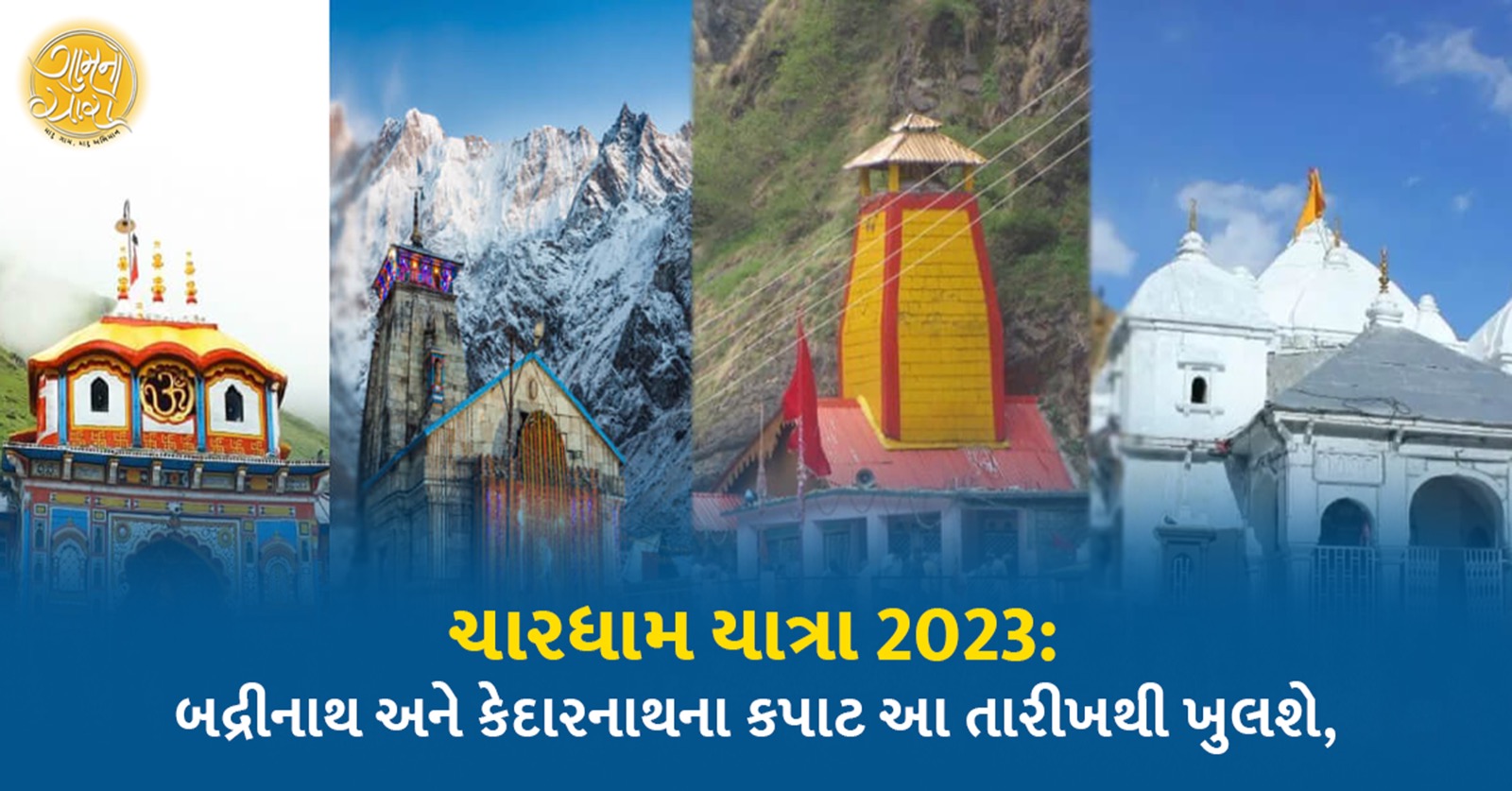 chardhamyatra 2023