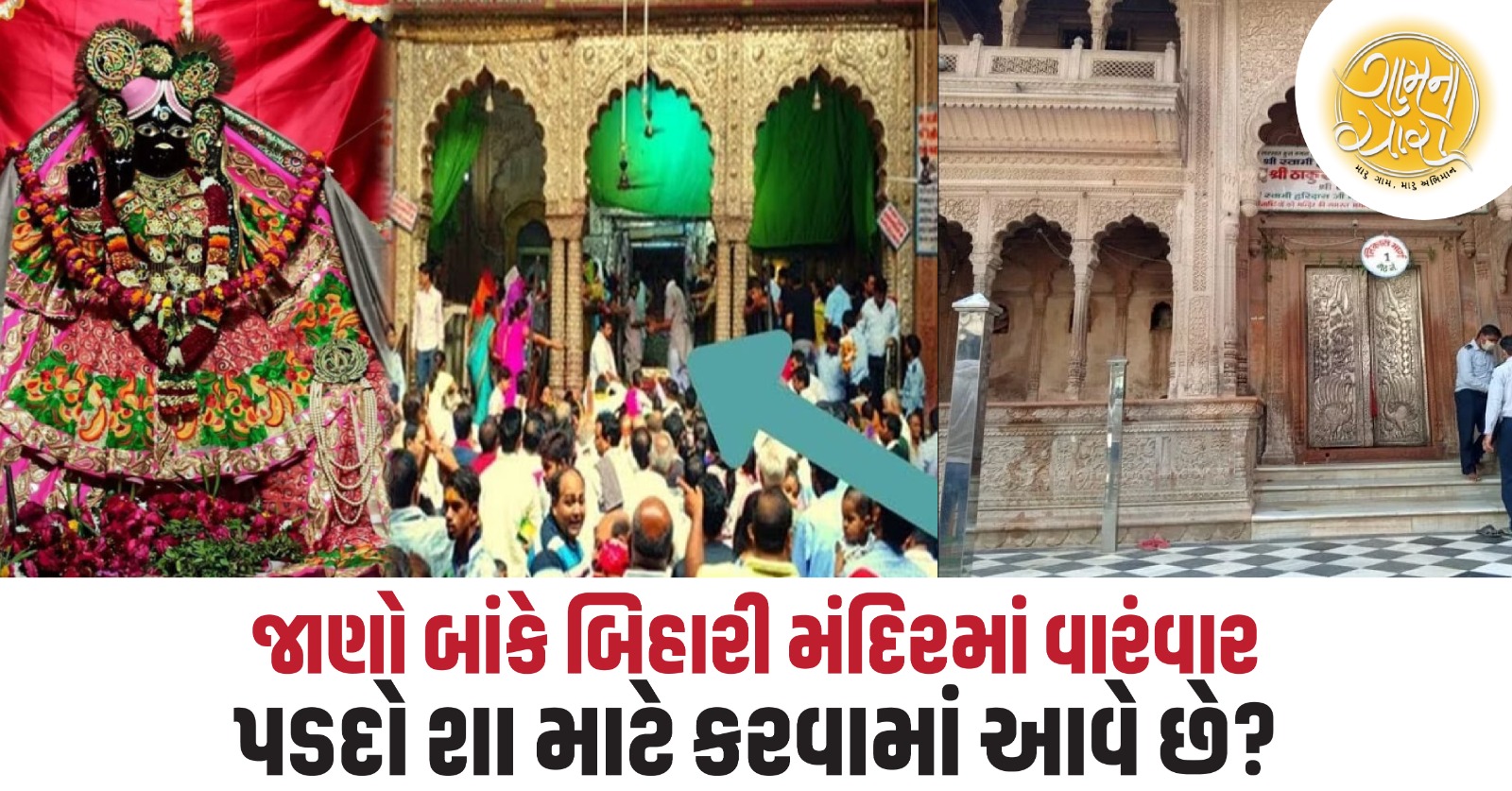 bake bihari temple