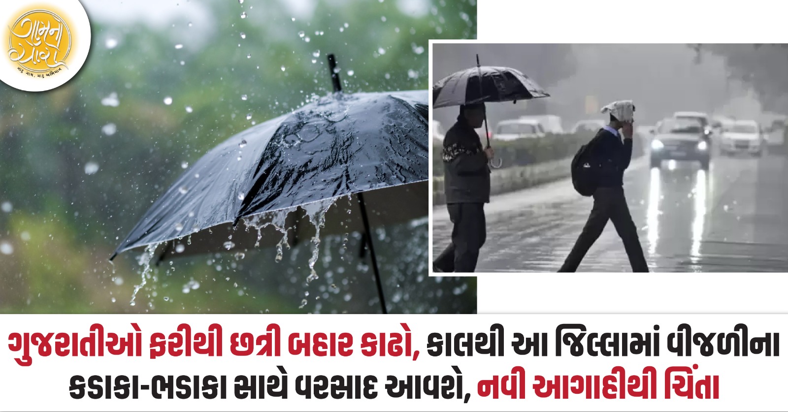 weather update gujarat rain