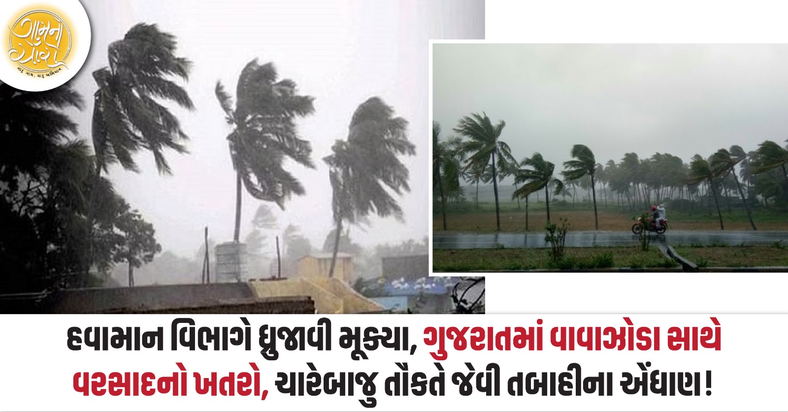 weather update gujarat