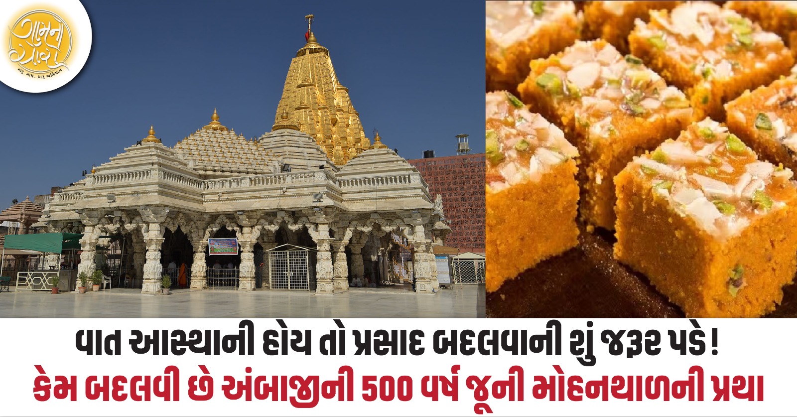 ambaji temple