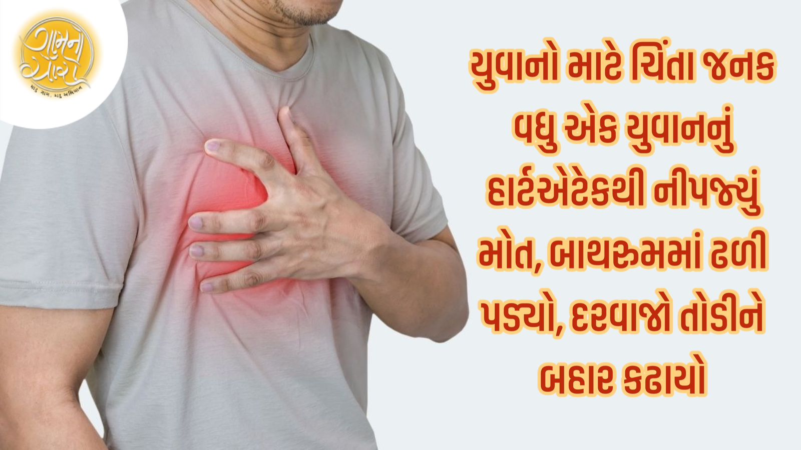 heart attack symptoms