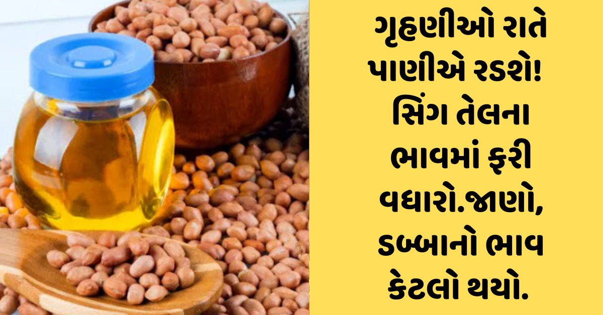peanuat oil price update