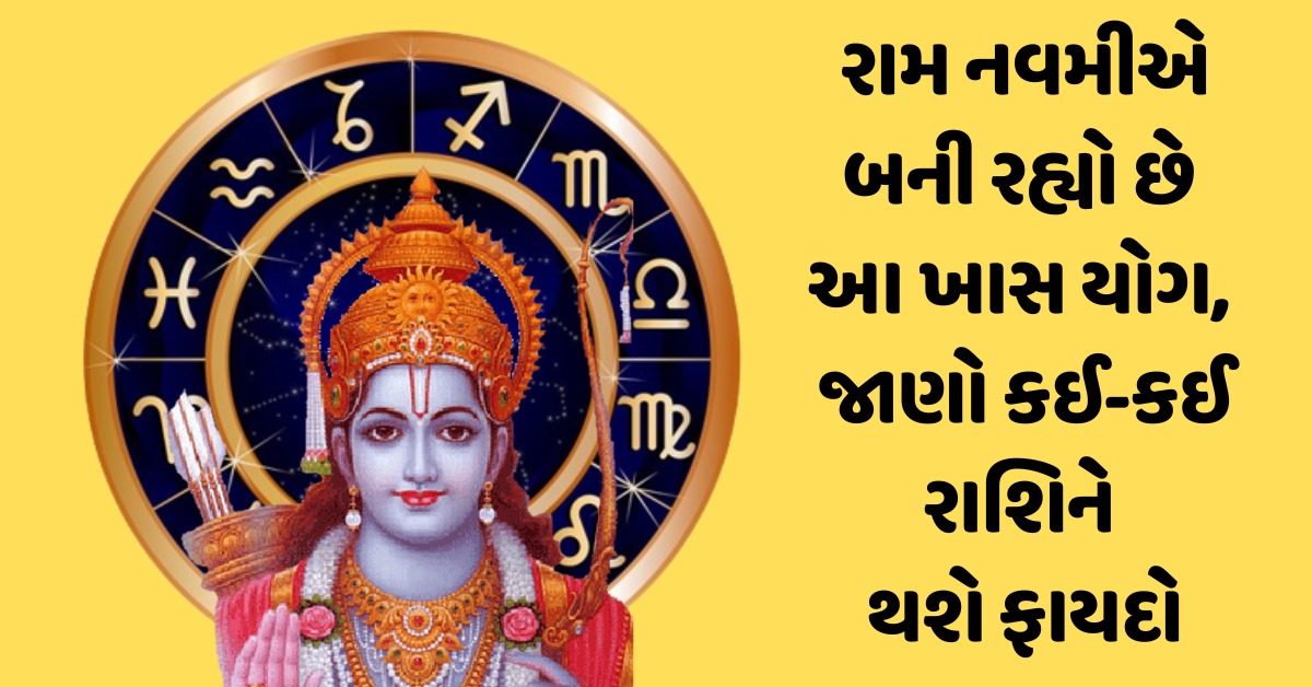 astrology of ramnavmi 2023