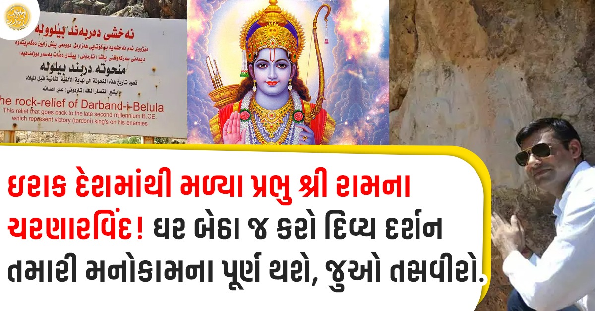 sri ram temple iraq