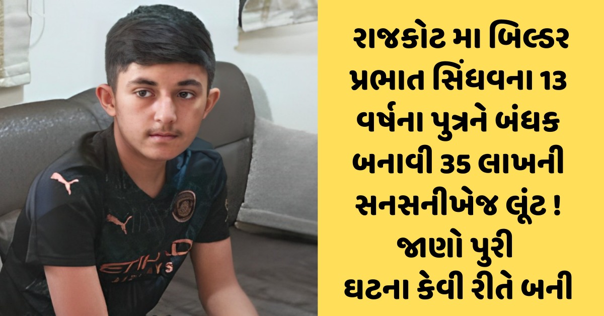 rajkot kidnapping