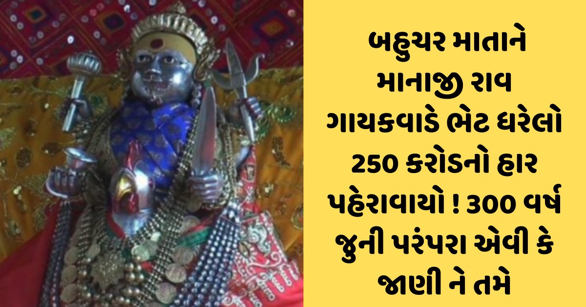 bahuchar mata temple