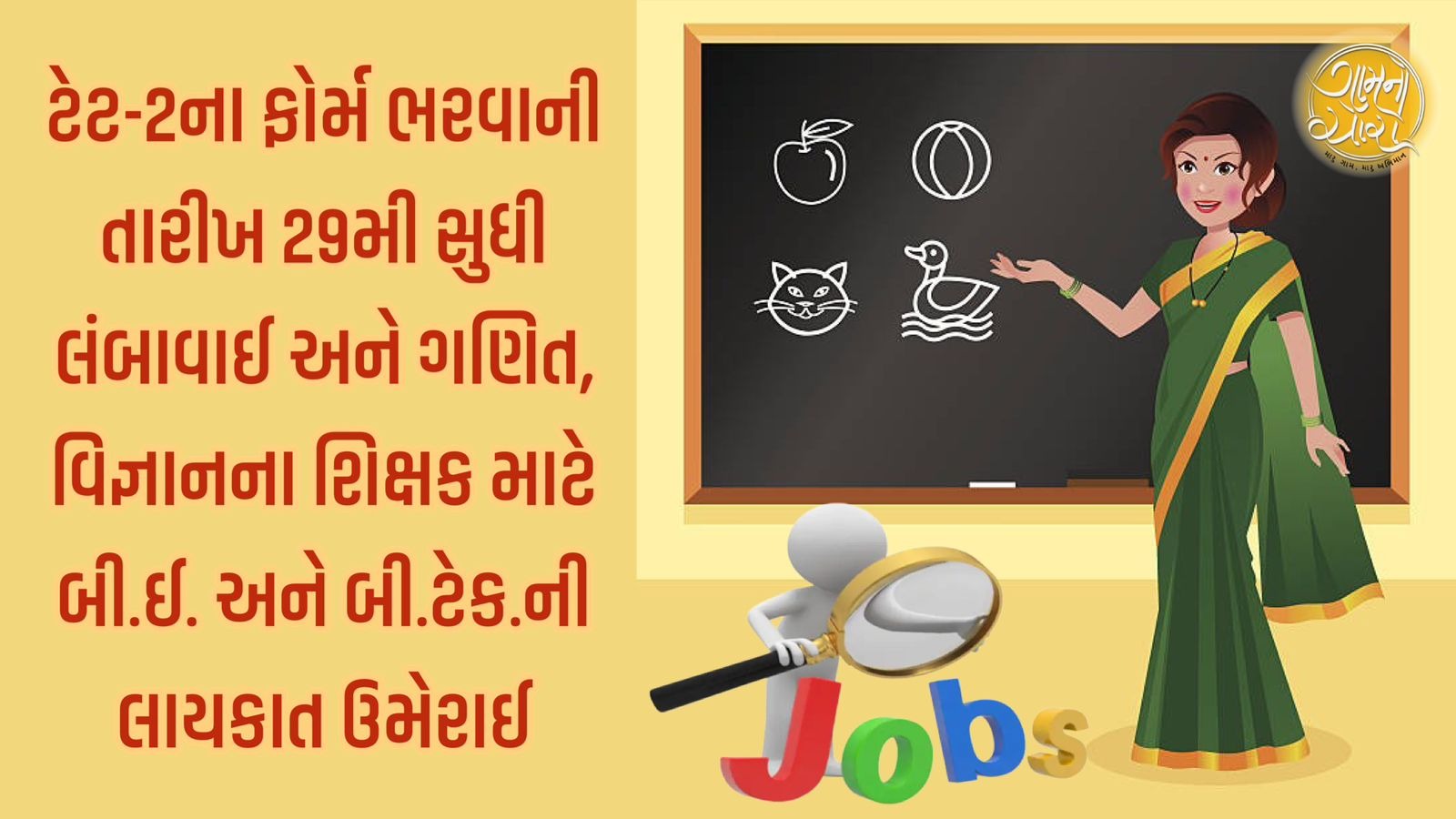 tat 2 exam date 2023
