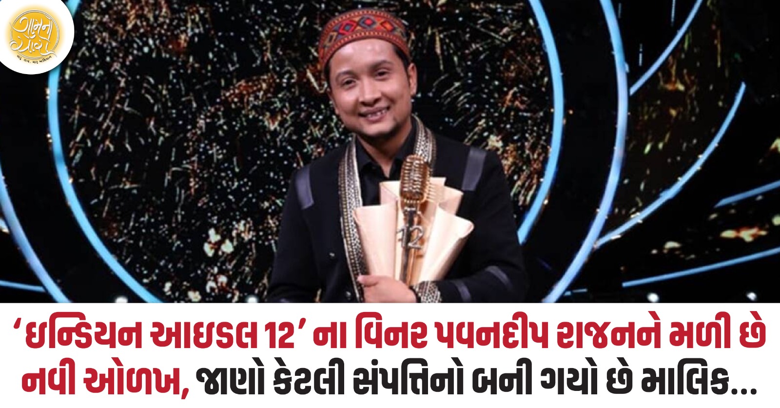 indian idol season 12 winner