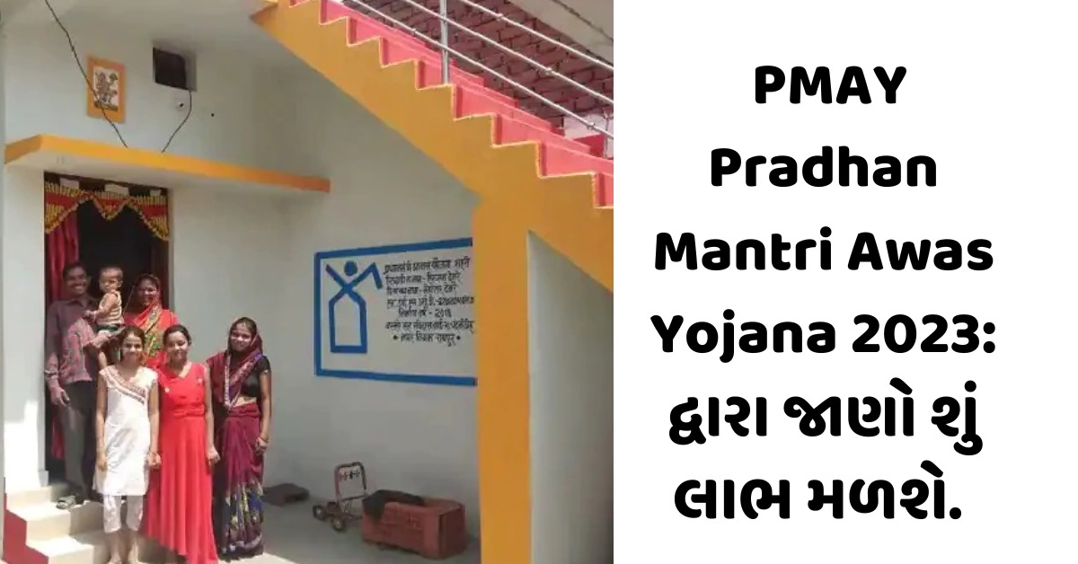 PMAY Pradhan Mantri Awas Yojana 2023
