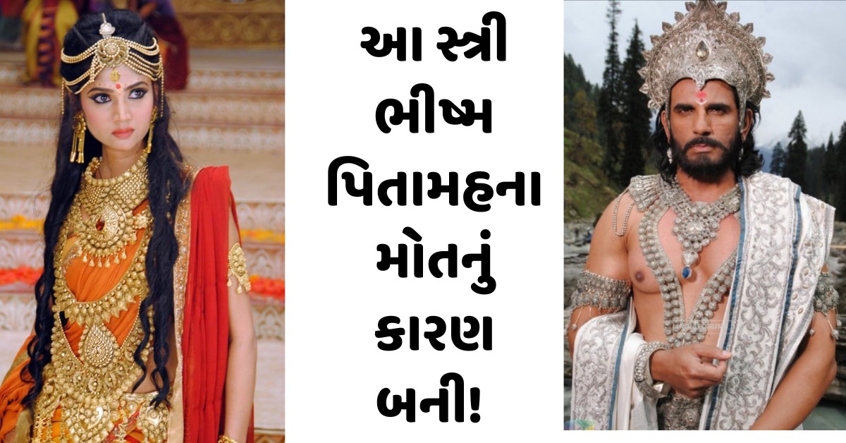 bhisma pita story