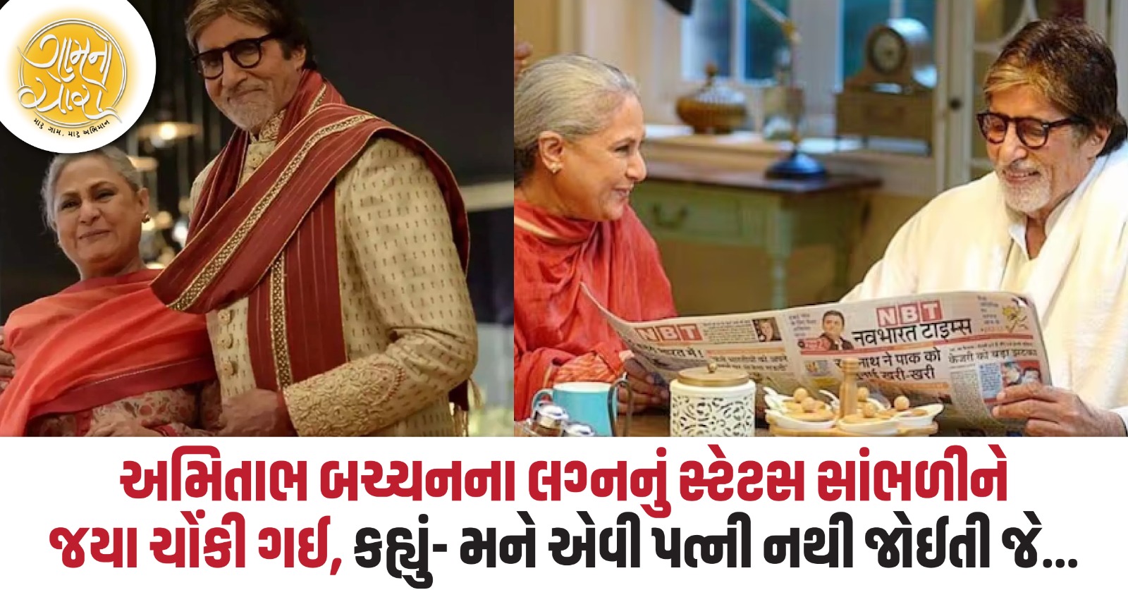 amitabh bachchan jaya bachchan love story