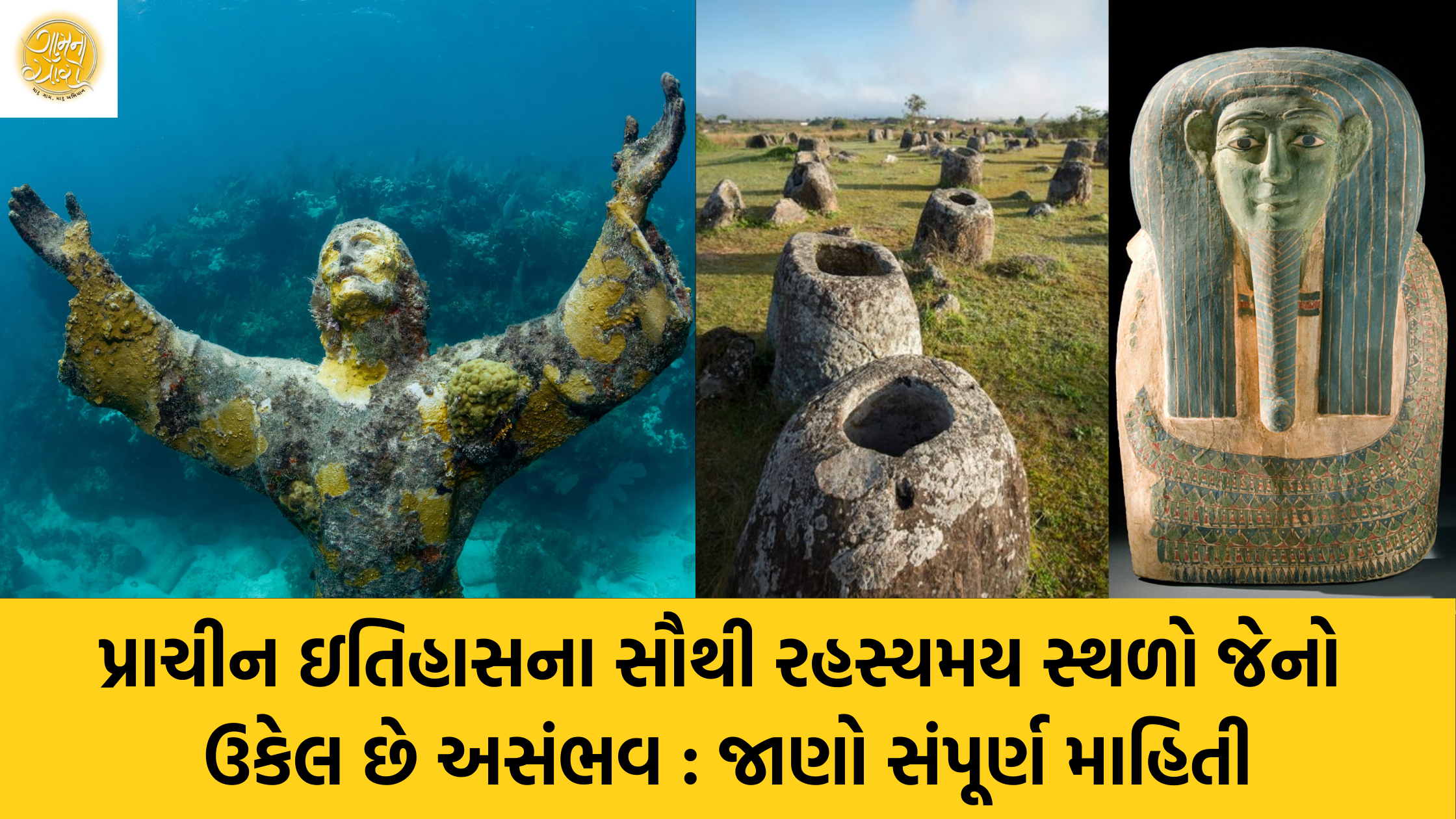 Mysterious Place | Ancient History | World History | Mystery | Abhishek Sharma | Team India | Team Zimbabwe | Subhaman Gill | Cricket | Cricket News | Gujarati Blogs | Gam no choro | Gujarati news | Divya Bhaskar | Gujarat samachar | Jamaat | Jalsa karo jentilal | Jalsa | Gujarati story | Gujarati jokes | Gujarat ni history | gujarati varta | gujarati funny jokes | gujarati inspirational story | gujarati love stories | gujarati moral stories | gujarati short stories | gujarati varta story | jokes gujarati funny | love story gujarati | Gujarati news | Gujarat| BAPS Hindu Mandir, Abu Dhabi | Gujarat news | sarangpur hanuman | Gujarati cinema | Film | mumbai samachar | dwarka | stay in us | stay in uk | Gujarati Blog | Gujarati Thoughts/Ideas | Gujarati Literature | Gujarati Culture | Gujarati Photography | Gujarati Poetry | Gujarati Music | Gujarati Films/Movies | Gujarati Stories | Gujarati Health | Gujarati Recipes | Gujarati Technology | Gujarati Sports | Gujarati Universities | Gujarati Riddles