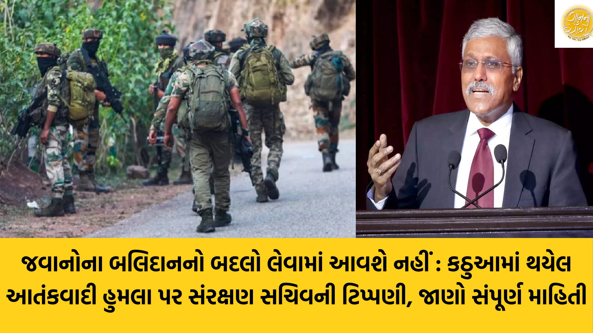 Kathua | Terrorist Attack | Jammu and Kashmir | Defence Minister | Indian Army | Indian Navy | Gujarati Blogs | Gam no choro | Gujarati news | Divya Bhaskar | Gujarat samachar | Jamaat | Jalsa karo jentilal | Jalsa | Gujarati story | Gujarati jokes | Gujarat ni history | gujarati varta | gujarati funny jokes | gujarati inspirational story | gujarati love stories | gujarati moral stories | gujarati short stories | gujarati varta story | jokes gujarati funny | love story gujarati | Gujarati news | Gujarat| BAPS Hindu Mandir, Abu Dhabi | Gujarat news | sarangpur hanuman | Gujarati cinema | Film | mumbai samachar | dwarka | stay in us | stay in uk | Gujarati Blog | Gujarati Thoughts/Ideas | Gujarati Literature | Gujarati Culture | Gujarati Photography | Gujarati Poetry | Gujarati Music | Gujarati Films/Movies | Gujarati Stories | Gujarati Health | Gujarati Recipes | Gujarati Technology | Gujarati Sports | Gujarati Universities | Gujarati Riddles